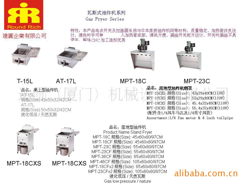 瓦斯式油炸机系列-目錄