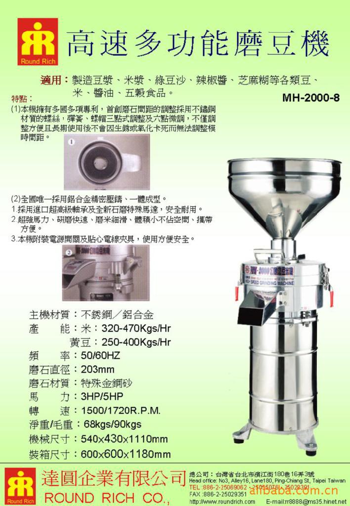 MH-2000-8高速多功能研磨
