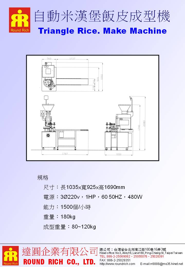 044.2自動米漢堡成型機(新)