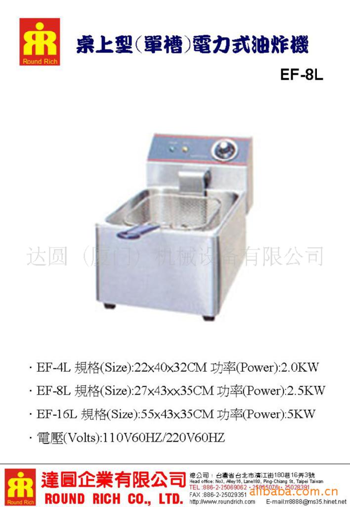 桌上型(單槽)電力式油炸機EF8L