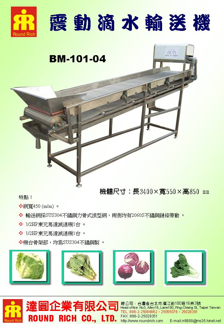 09.震動滴水輸送機