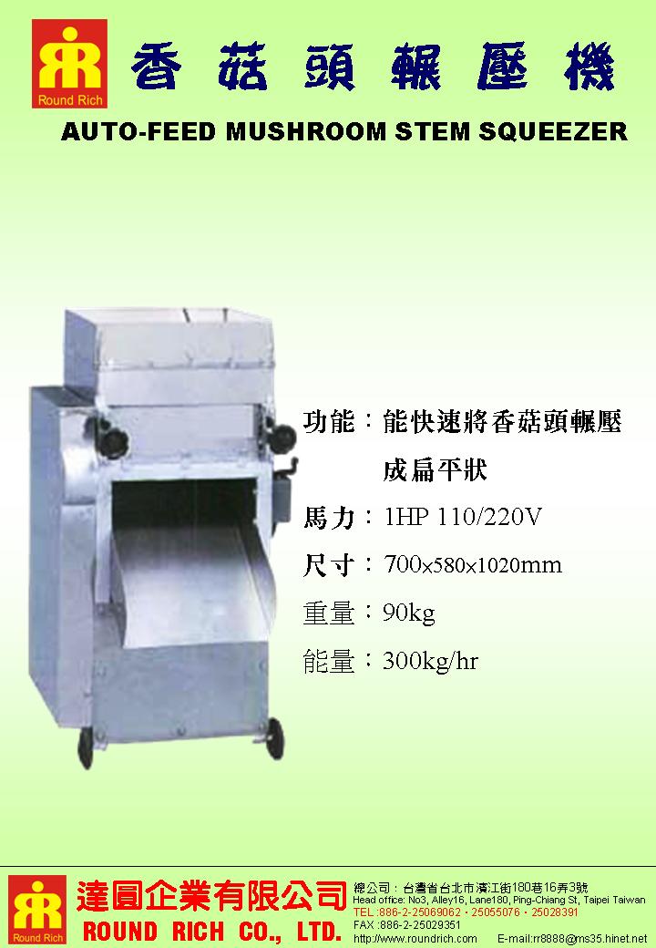 3.香菇頭輾壓機(807)