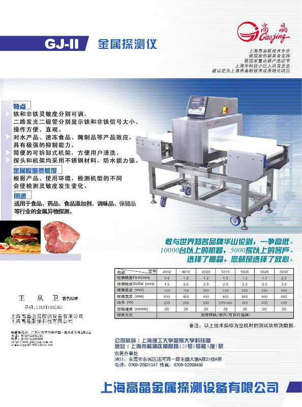 GJ-II金属探测仪
