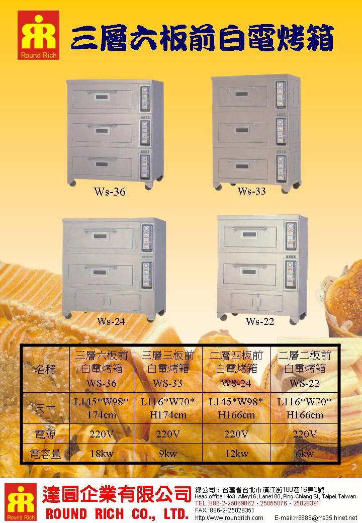 1.三層六板前白電烤箱