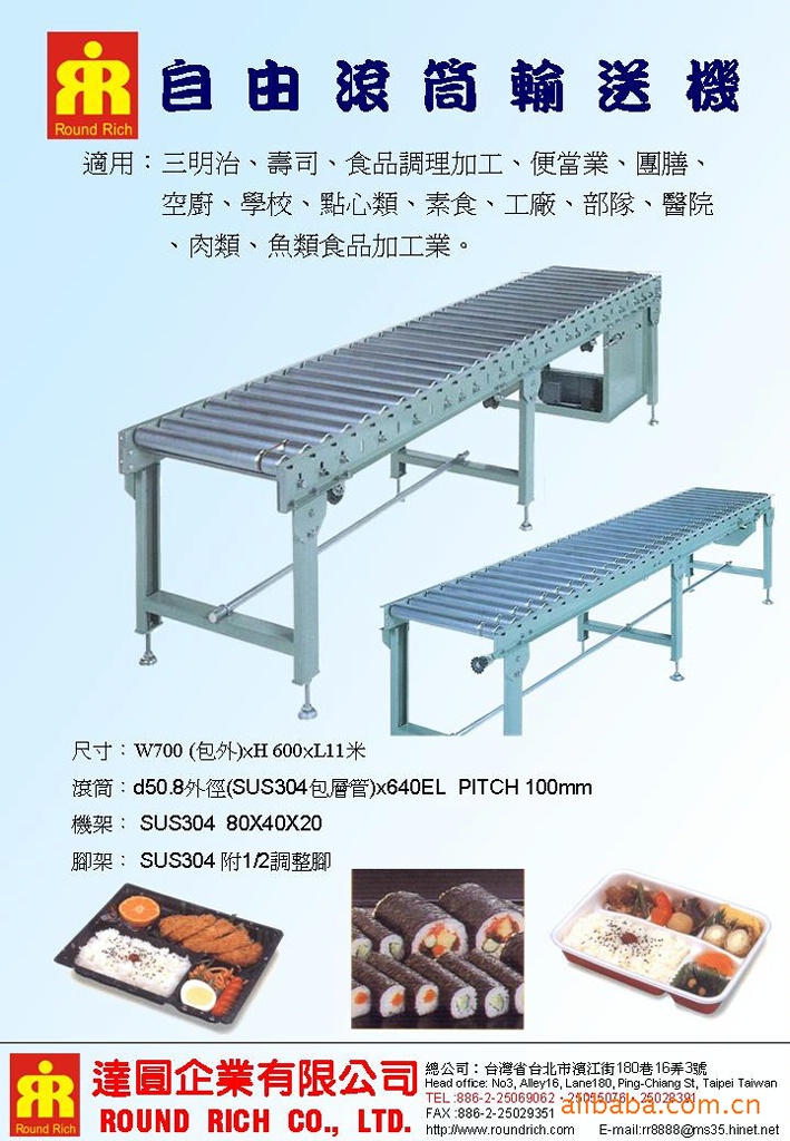 自由滾筒輸送機