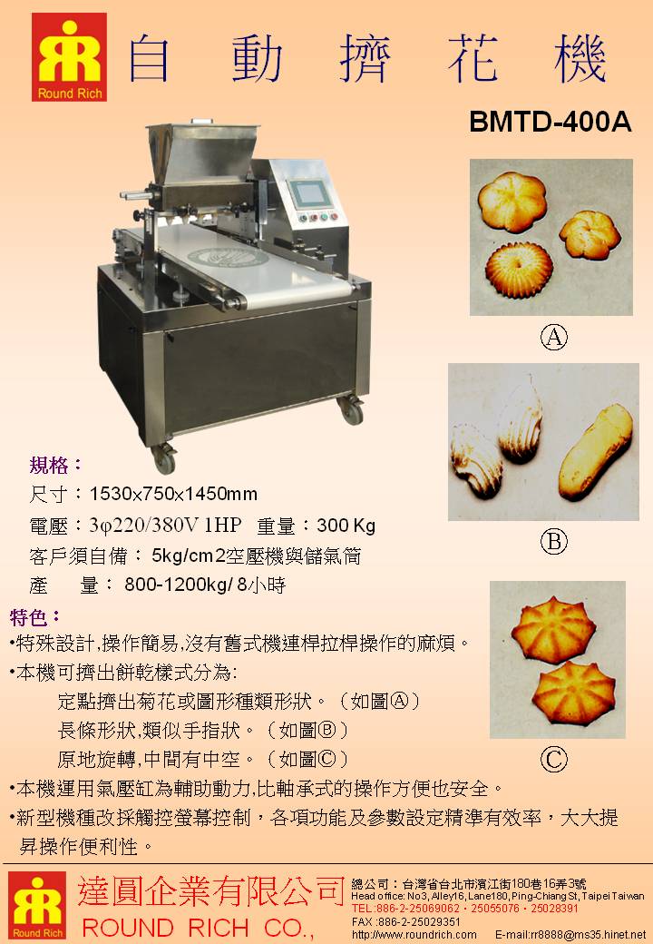 11.BMTD-400A自動擠花機目錄