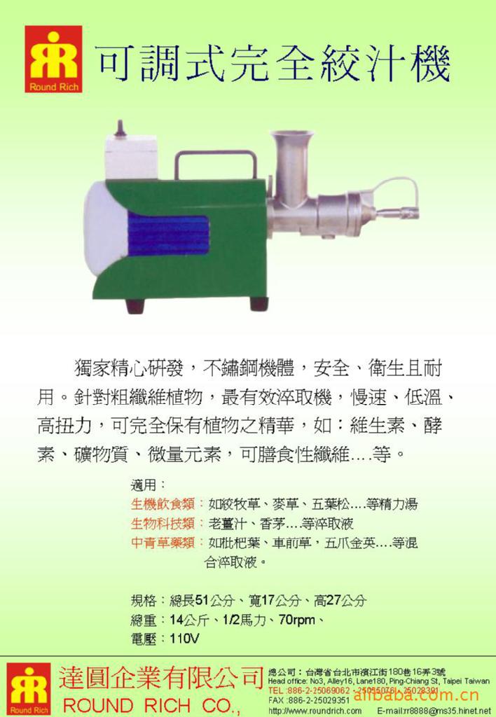可調式完全絞汁機(可榨草類)