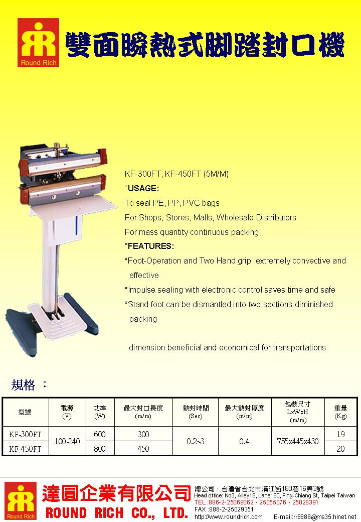 雙面瞬熱式腳踏封口機