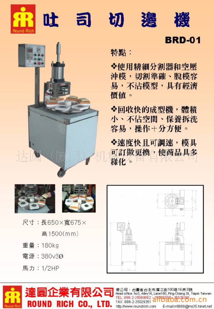 吐司切邊機BRD-01