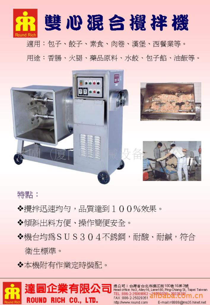 雙心混合攪拌機