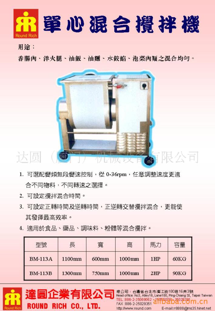 單心混合攪拌機