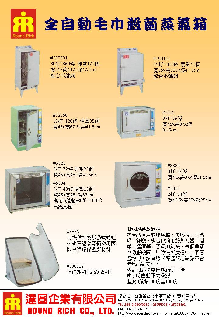 03..全自動毛巾殺菌蒸氣箱