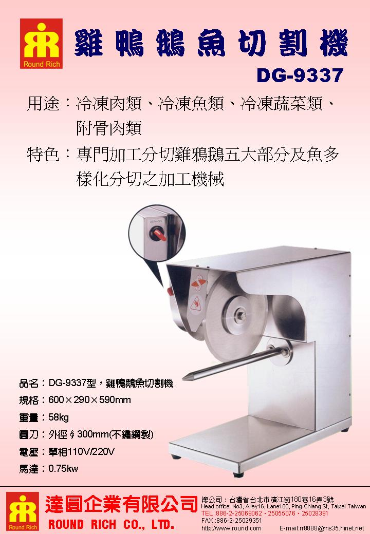 03雞鸭鵝魚切割機1