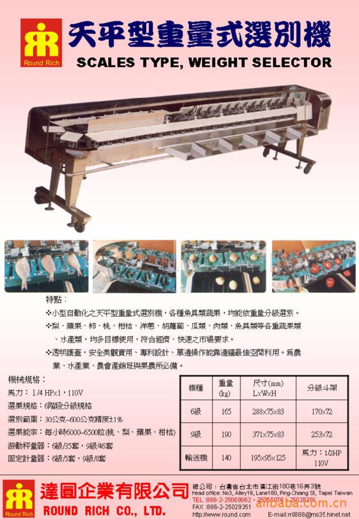 天平型重量式選別機（6级／9级）