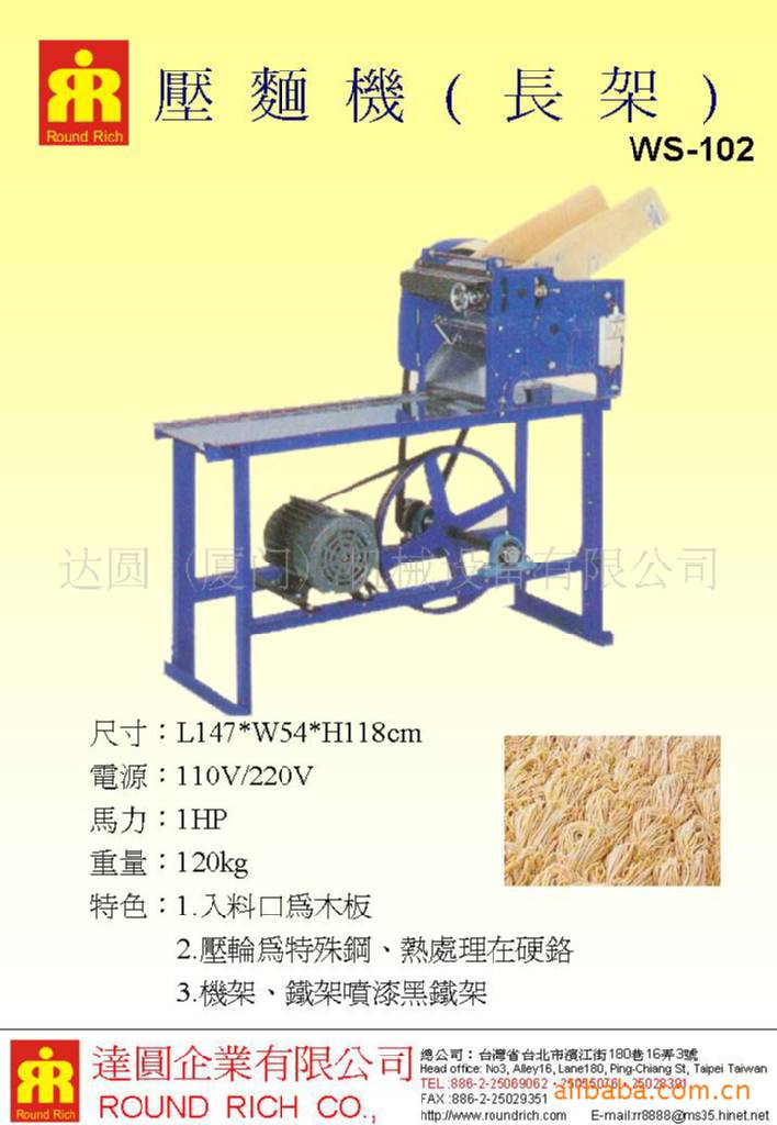 壓麵機WS-102