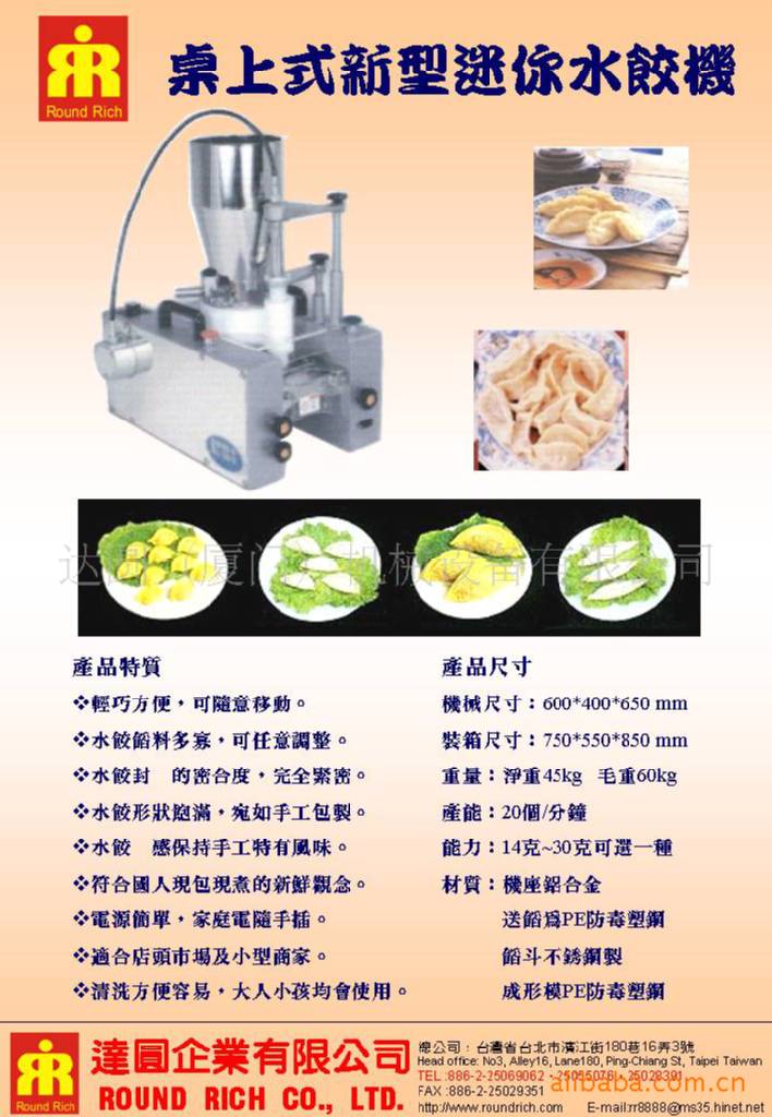 桌上式新型迷你水餃機