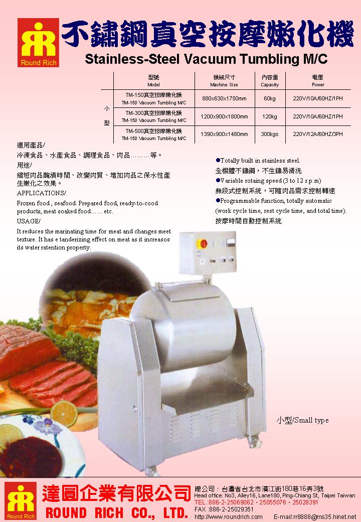 057.1不繡鋼真空按摩嫩化機