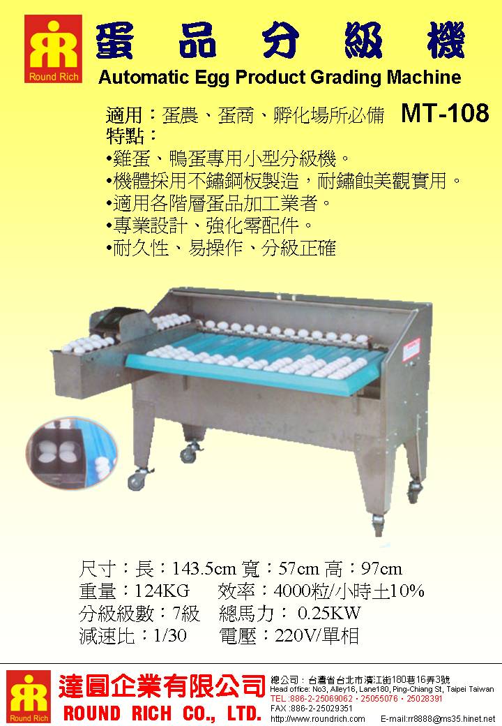 3.蛋品分級機