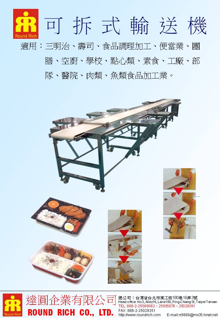 06.BM-N04可拆式輸送機