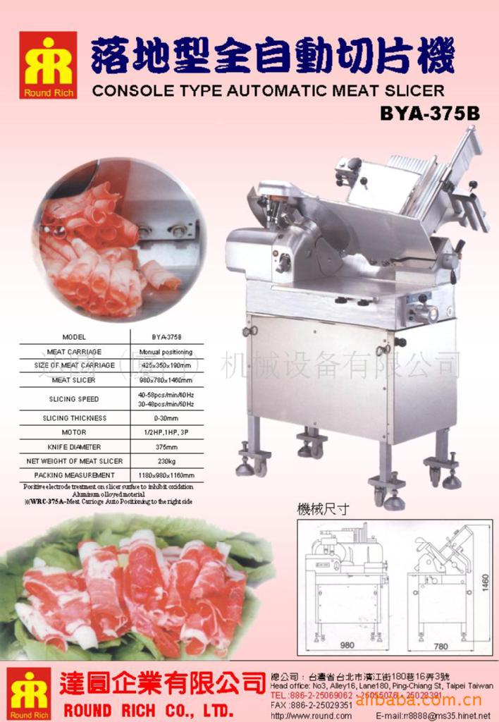 落地型全自動切片機