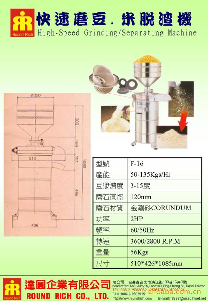 快速磨米磨豆脫渣機F-16