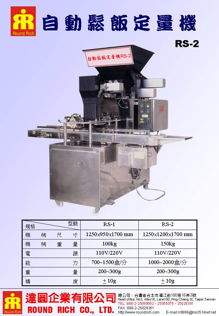 20.自動鬆飯定量機
