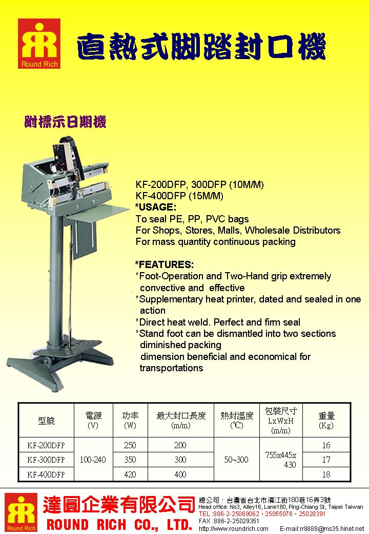 雙面瞬熱式腳踏封口機(附標示日期機)