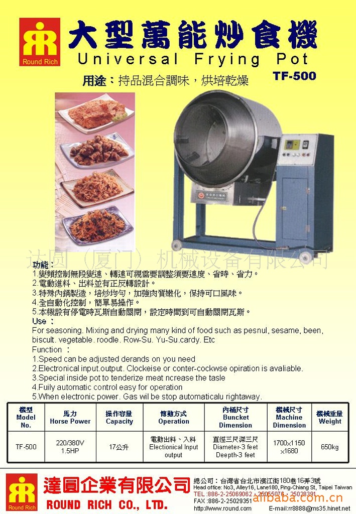 大型萬能炒食機