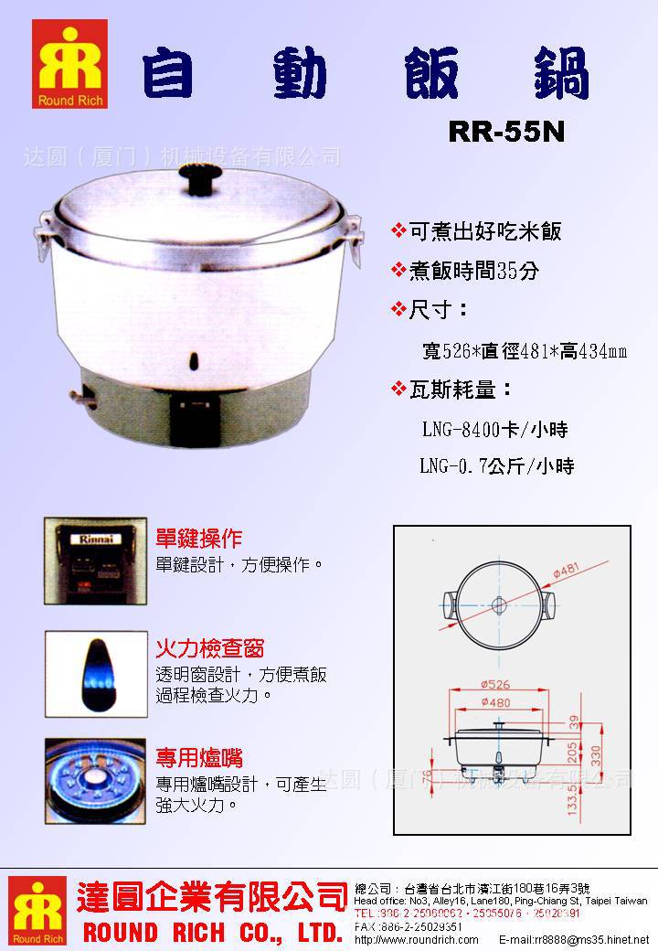 自動飯鍋RR-55N