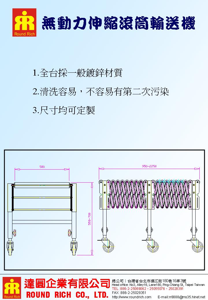 13.2.無動力伸縮滾筒輸送機