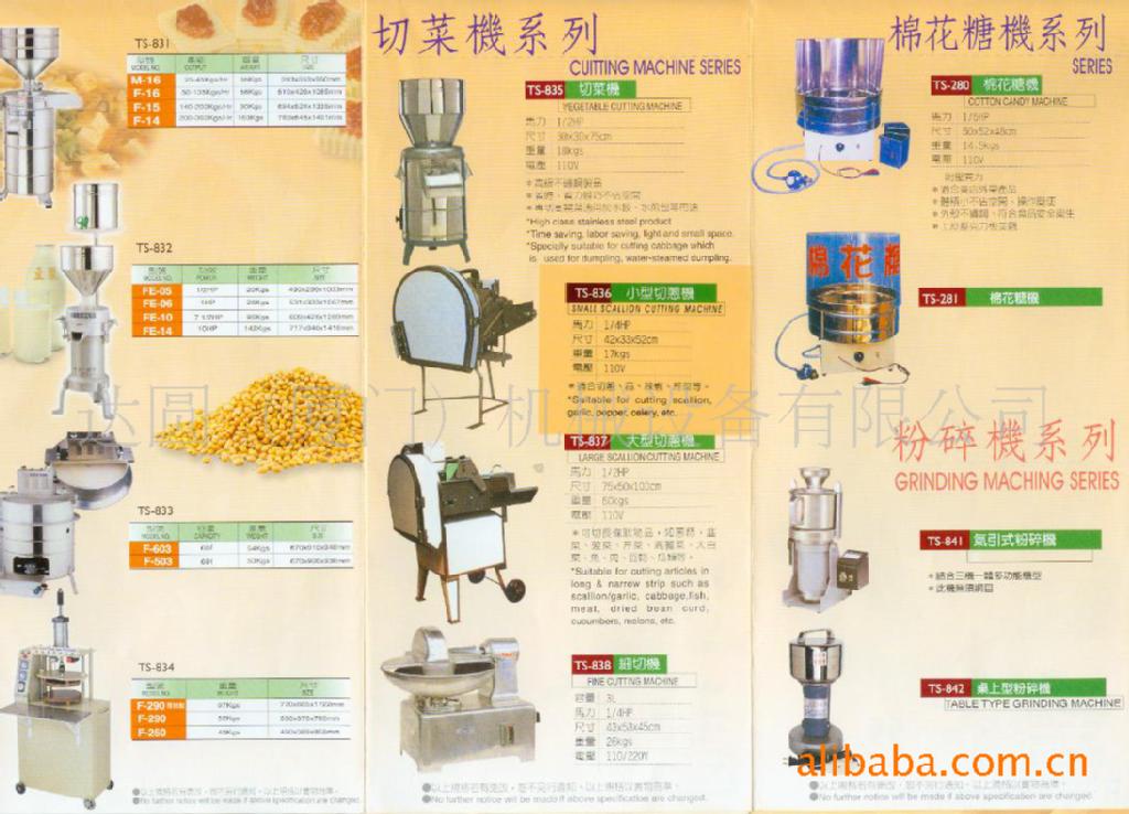 切菜機、棉花糖機系列