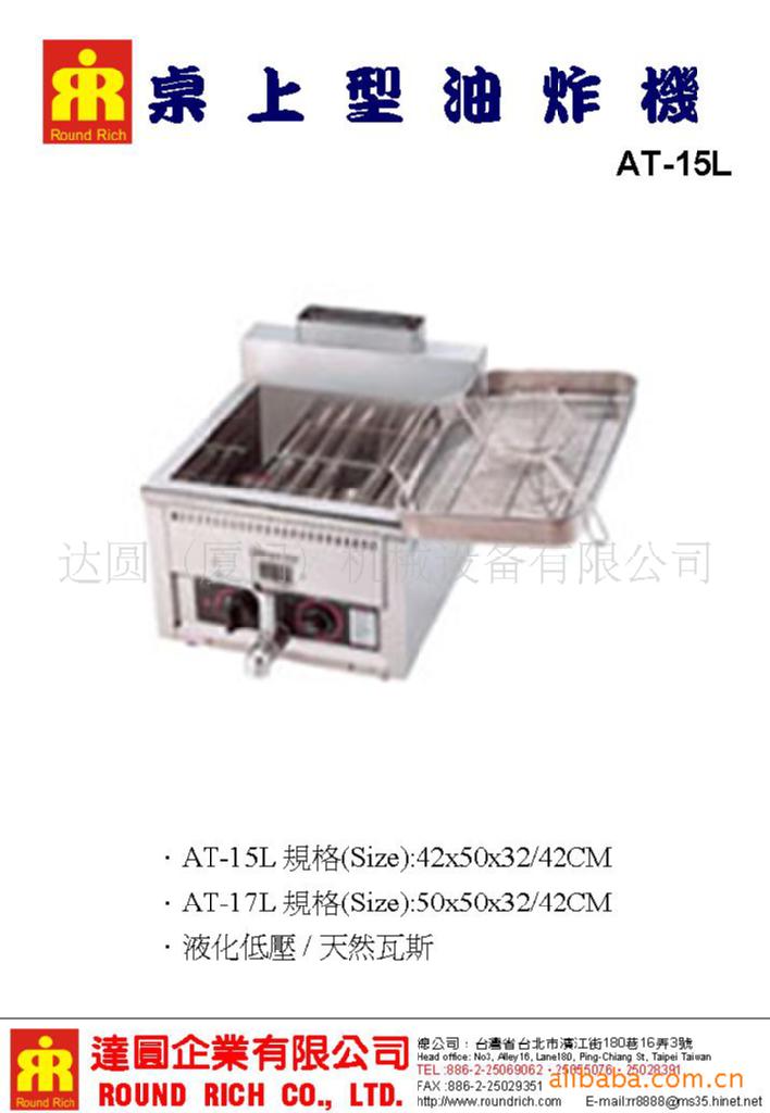 糟式桌上型瓦斯油炸機