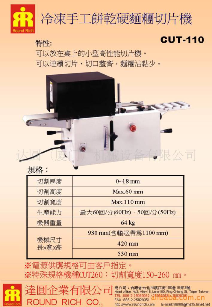 冷凍手工餅乾硬麵糰切片機CUT110