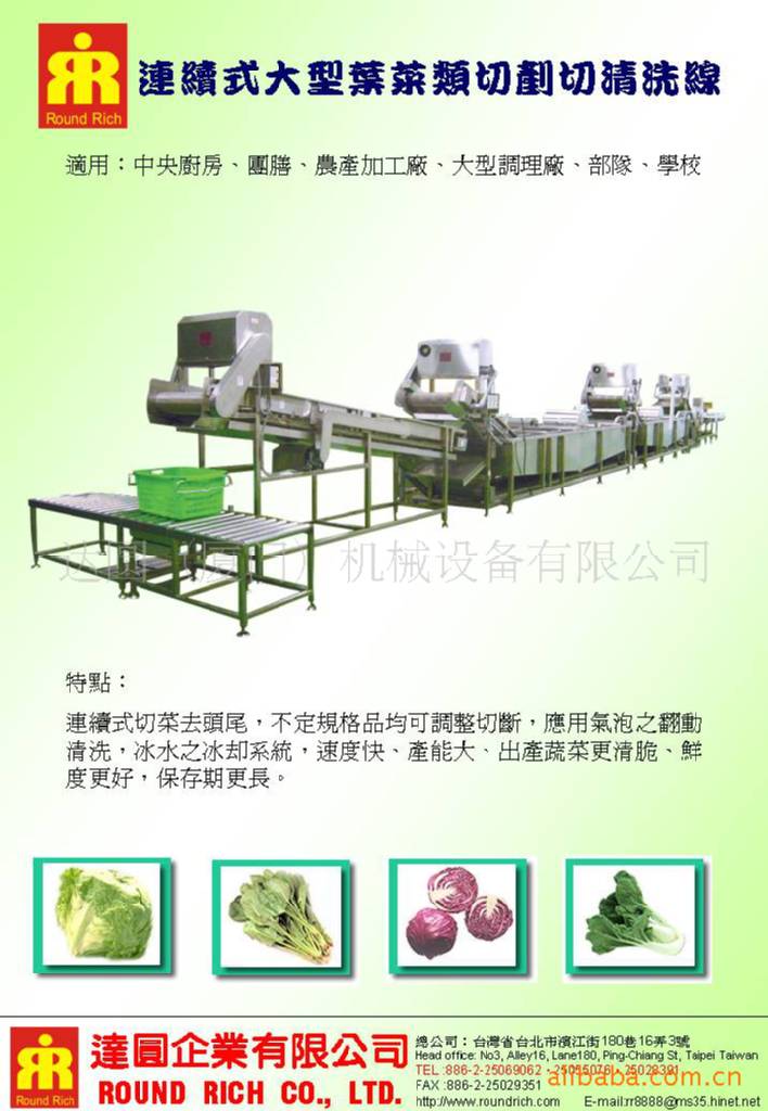 連續式大型葉菜類切割切清洗線