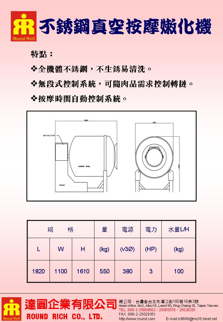 058.2不銹鋼真空按摩嫩化機-2