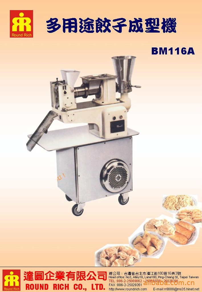 BM116多用途餃子成型機