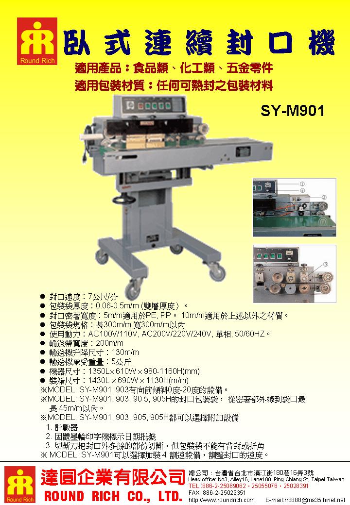 SY-M901臥式連續封口機