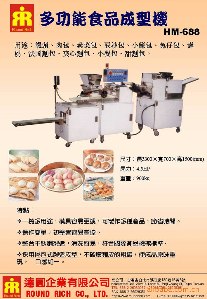 多功能食品成型機HM-688