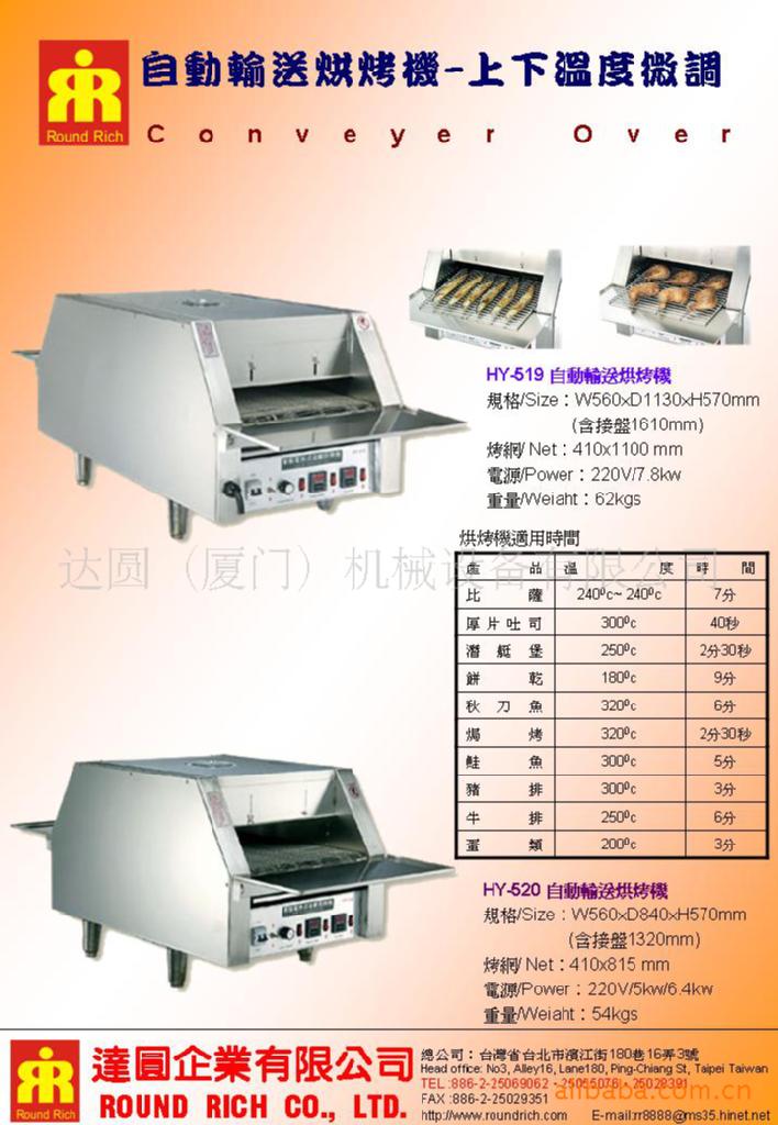自動輸送烘烤機-上下溫度微調HY-519