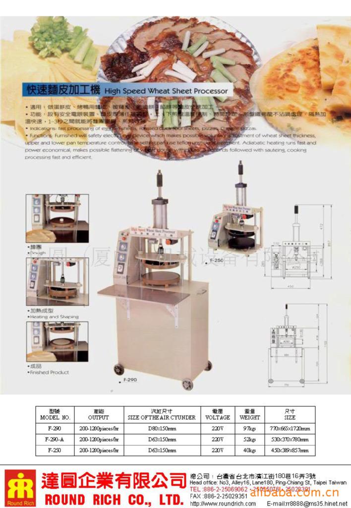 快速麵皮加工機
