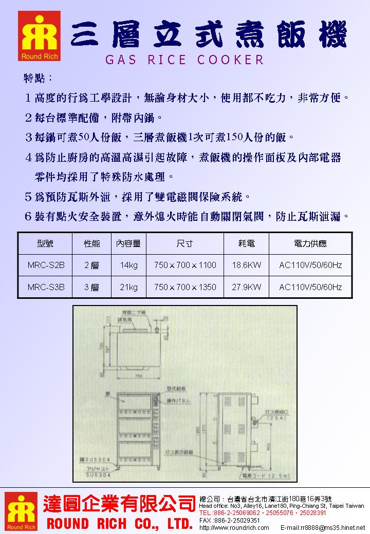 07.三層立式煮飯機(日本製)-2