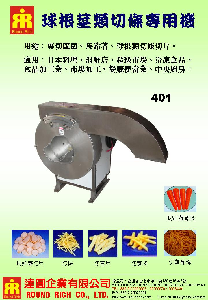 17-1.球根莖類切條專用機401