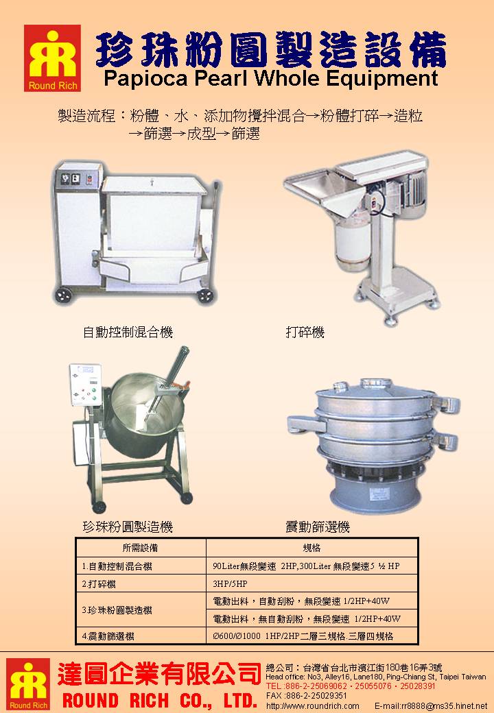 10.珍珠粉圓製造設備