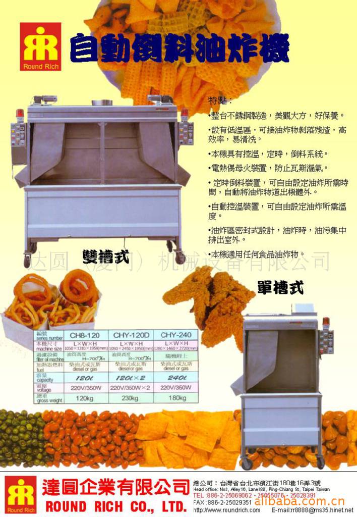 自動倒料油炸機