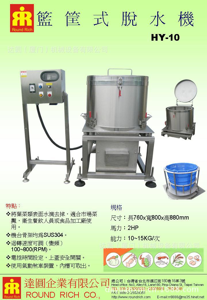 籃筐式脫水機HY-10