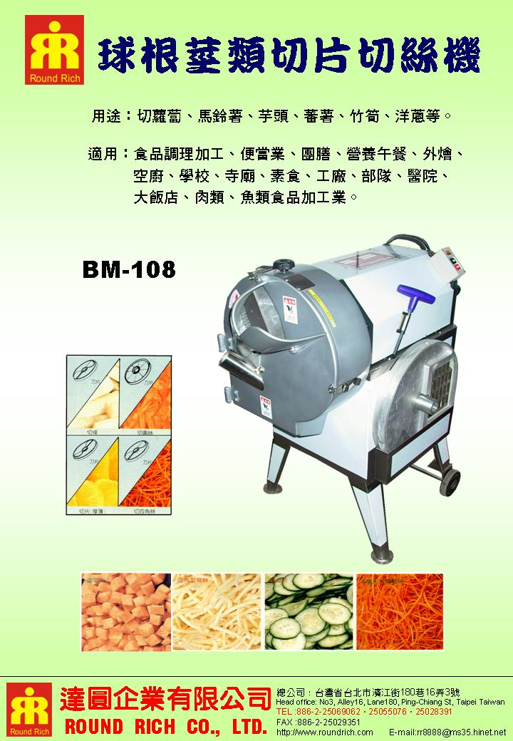 8-1.球根莖類切片切絲機BM-108