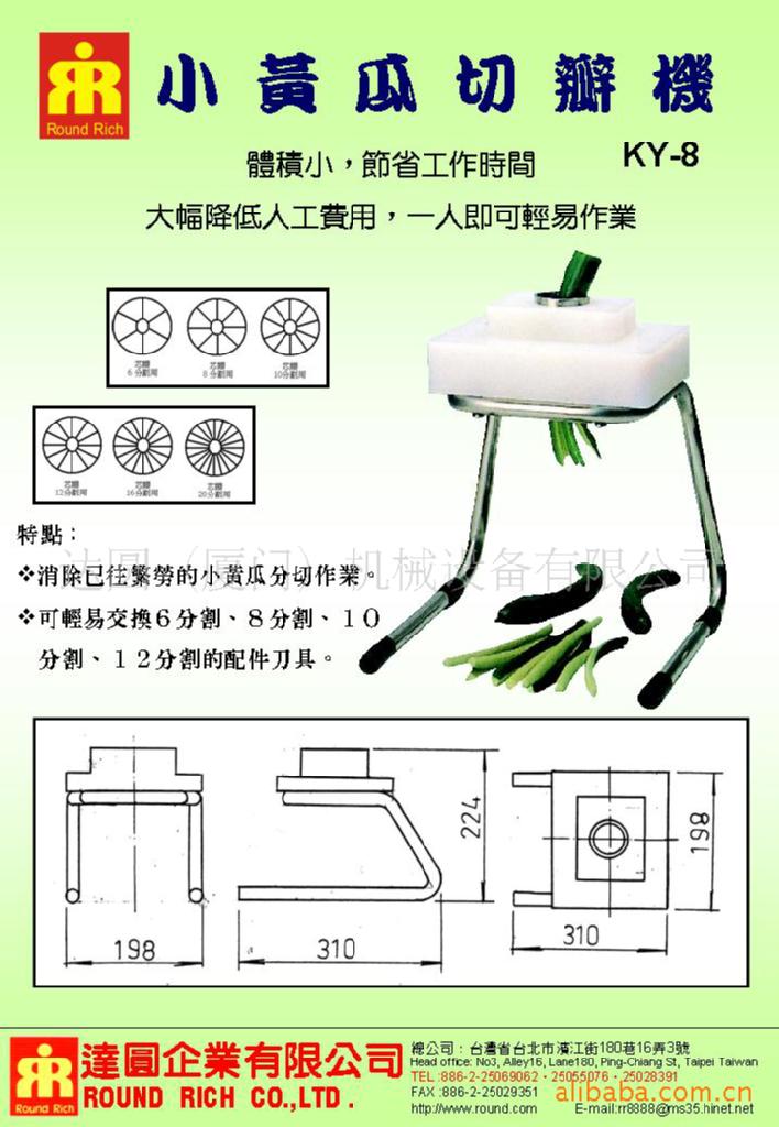 小黃瓜切瓣機KY-8
