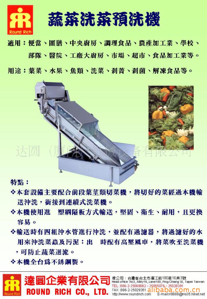 蔬菜洗菜預洗機