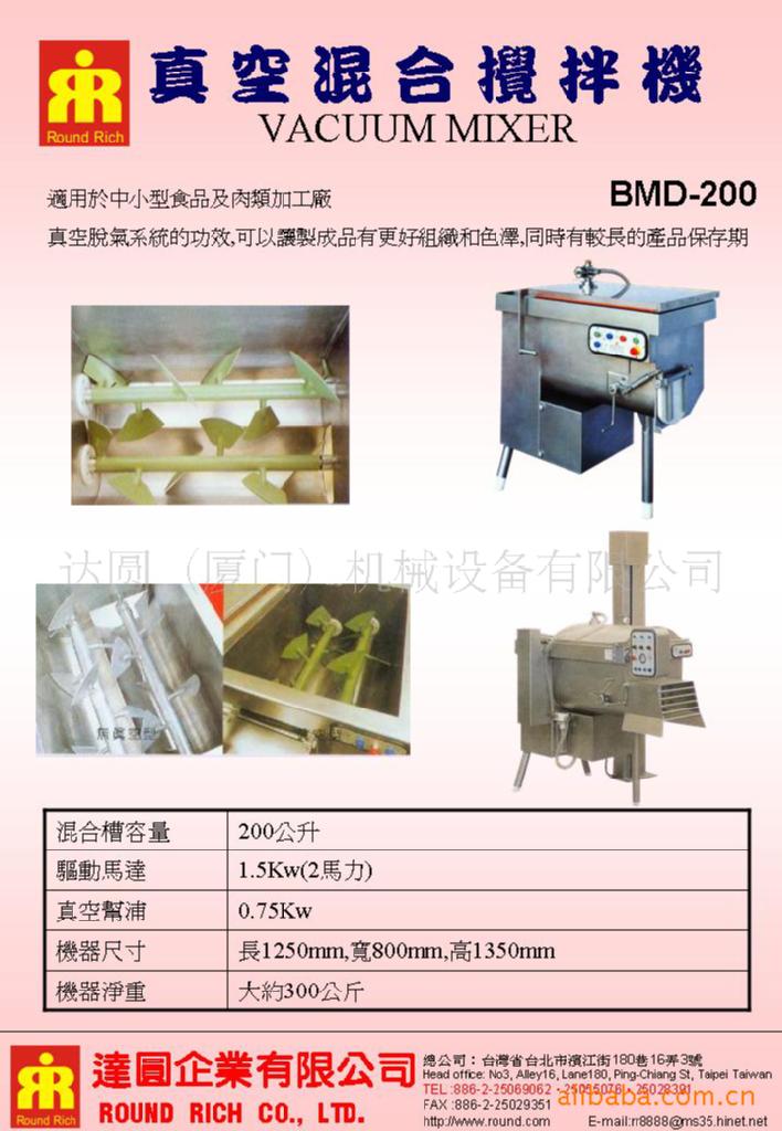真空混合攪拌機