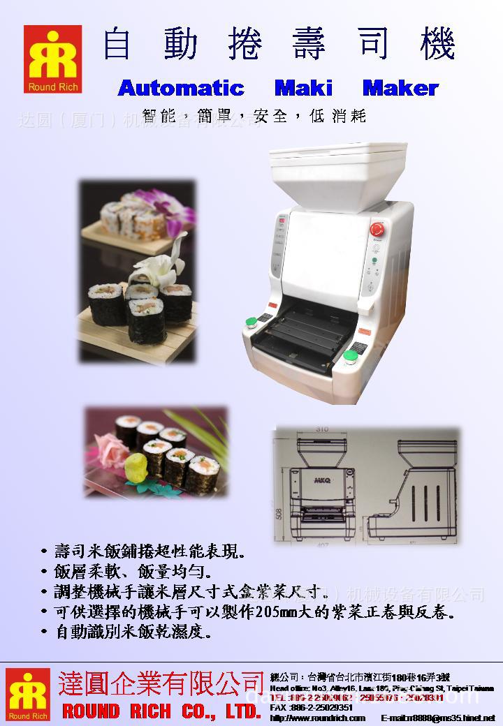 自動捲壽司機BM-188